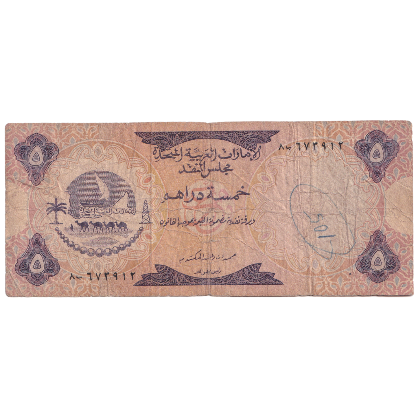 ARAB 1973 5 DIRHAMS VF 8 673912 Banknote