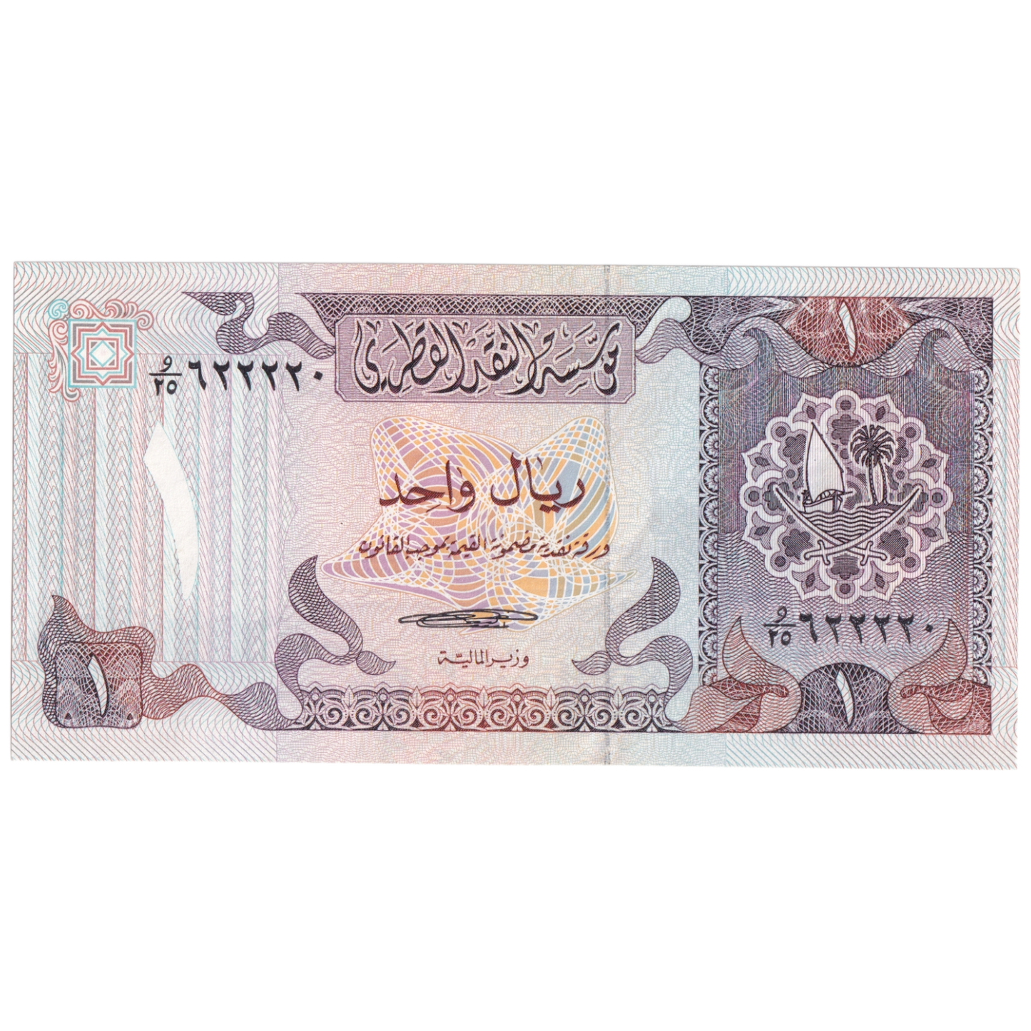 QATAR 1996 1 RIYAL UNC 9/25 622220 Banknote