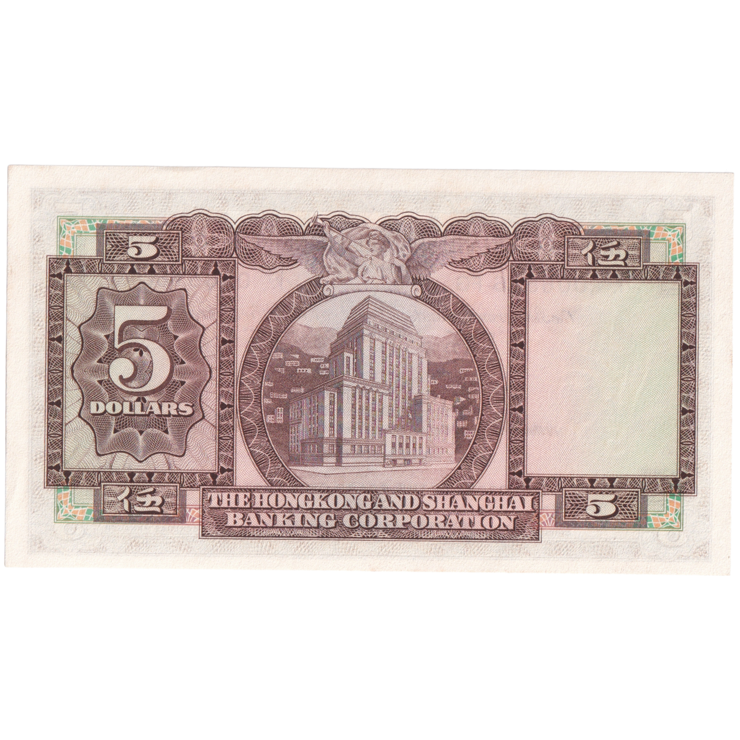 HONGKONG 1959-1975 5 DOLLARS UNC 006516 FG Banknote