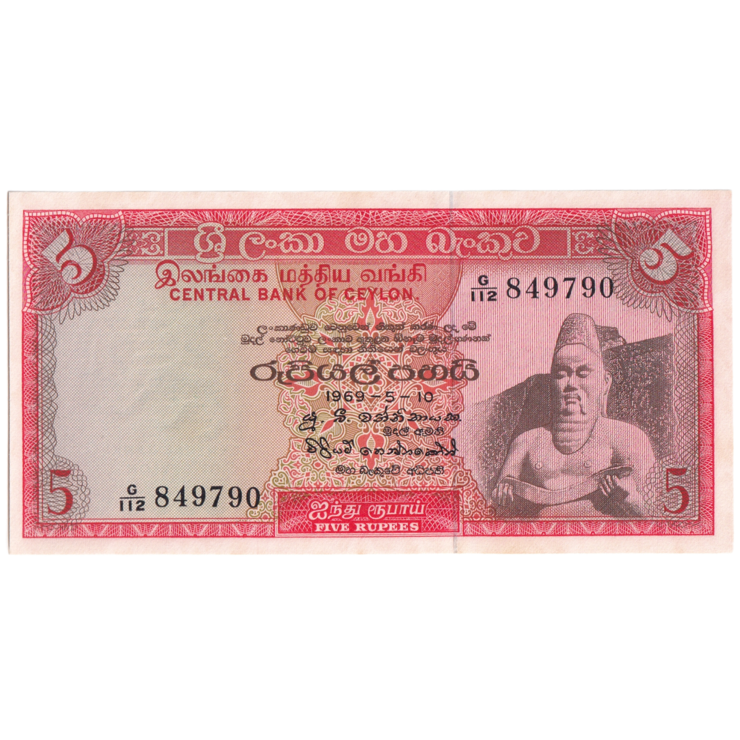 SRI LANKA 1969 5 RUPEES UNC G/112 849790 Banknote