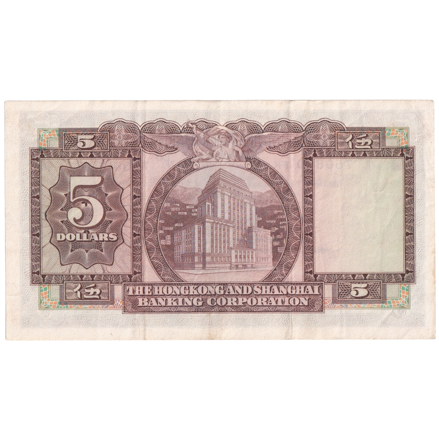 HONGKONG 1959-1975 5 DOLLARS UNC 750830 FK Banknote