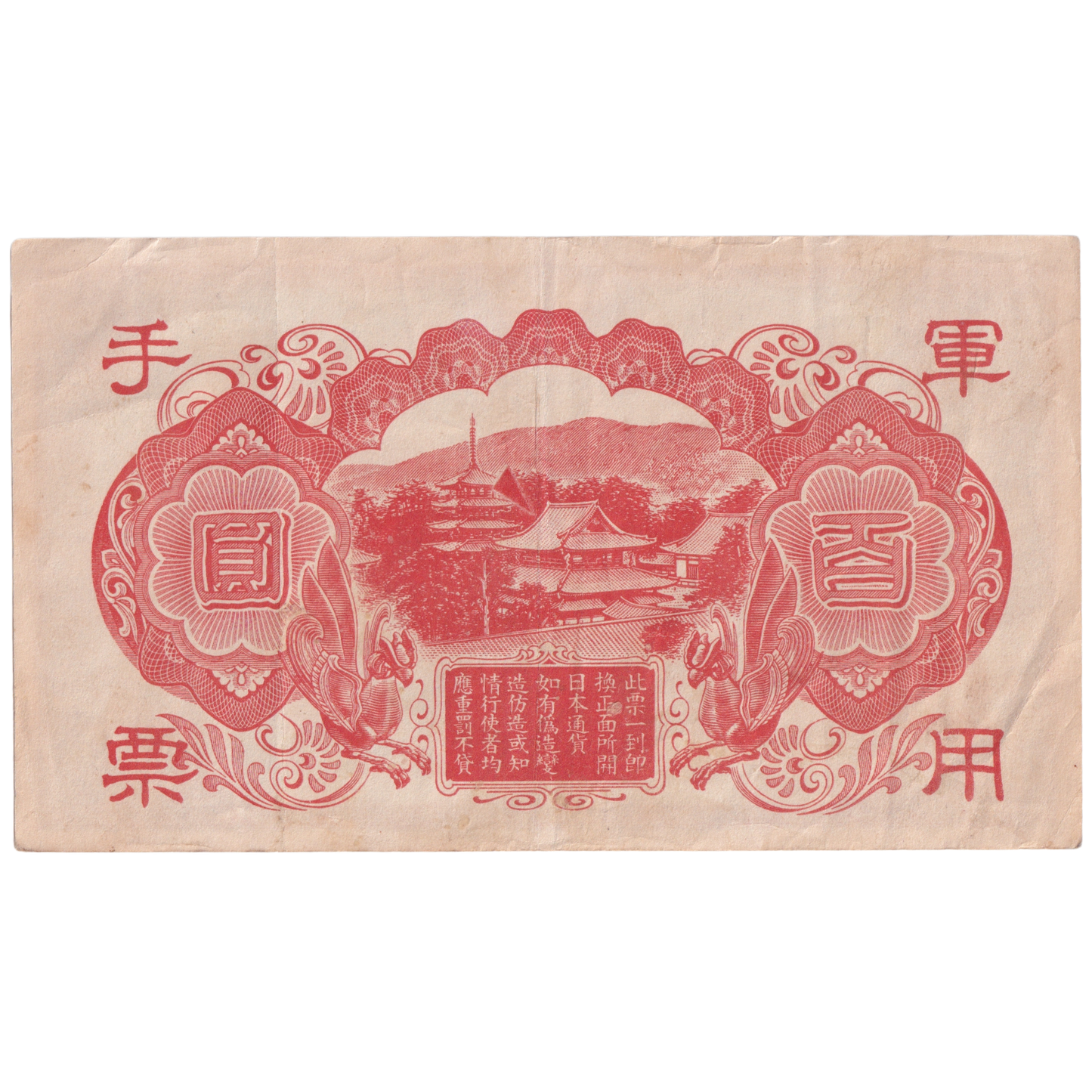 JAPAN 1945 100 YEN 5 AUNC Banknote