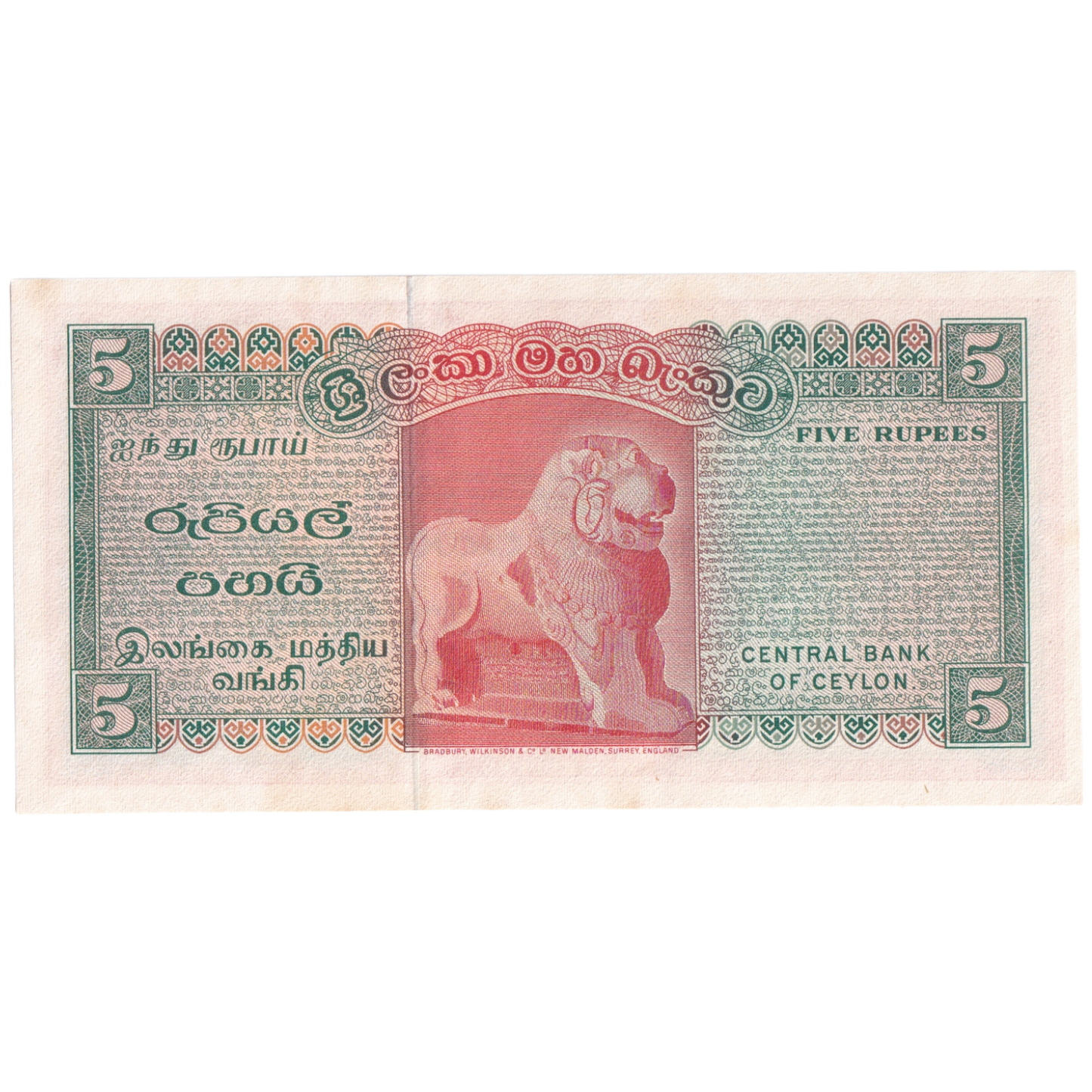 SRI LANKA 1969 5 RUPEES UNC G/112 849791 Banknote