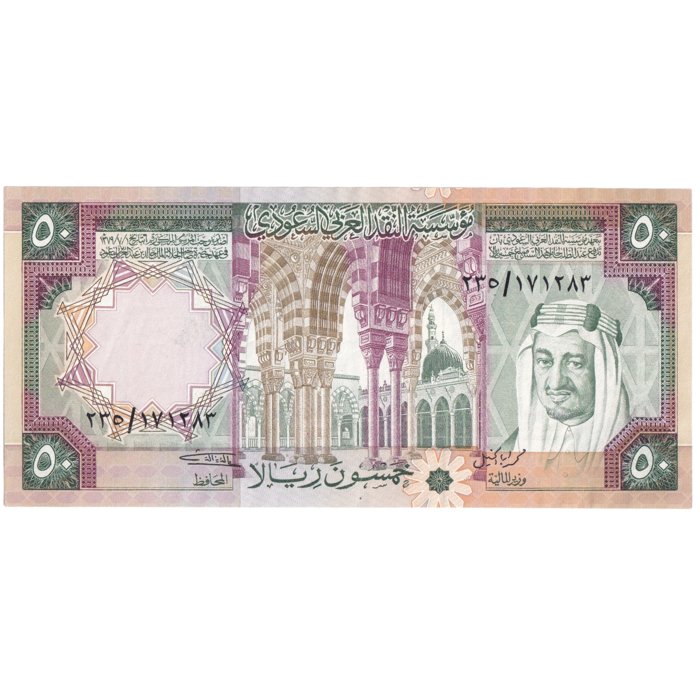 SAUDI ARABIA 1976 50 RIYALS UNC 235/ 171283 Banknote