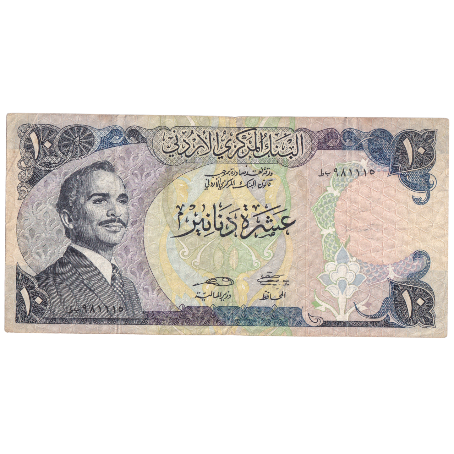 JORDAN 1975-1992 10 DINARS AUNC 971115 Banknote