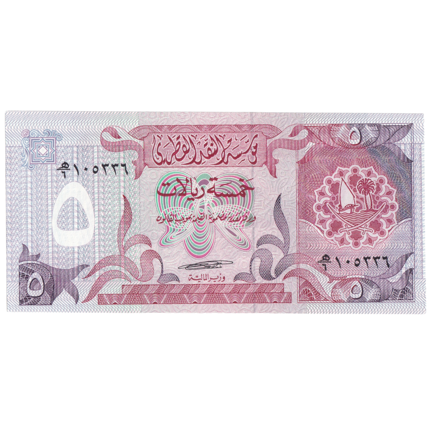 QATAR 1980- 1989 5 RIYALS UNC 105336 Banknote