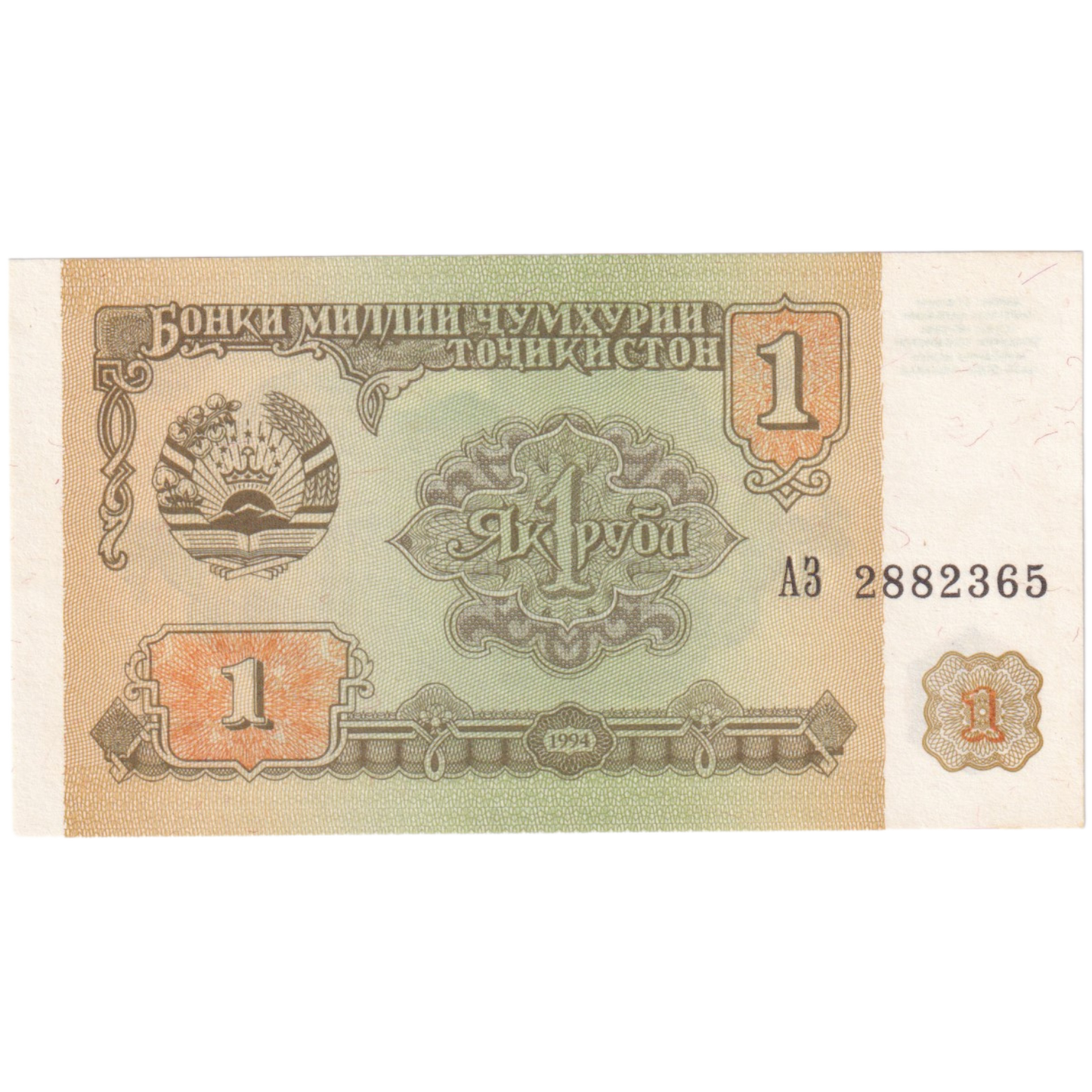 Tajikistan 1994 1 Rubels A3 2882365