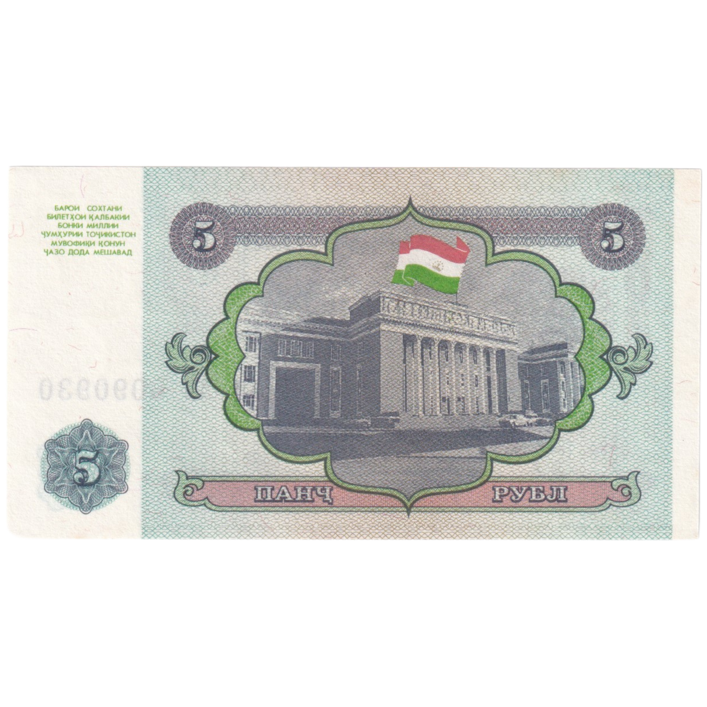 Tajikistan 1995 5 Rubles UNC AE 6090930 Banknote