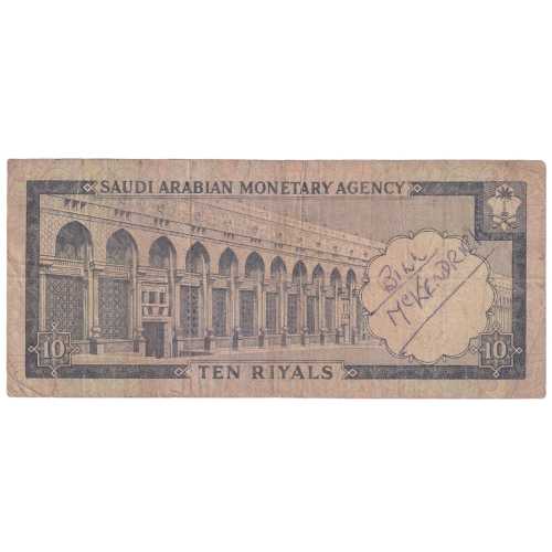 Saudi Arabia 1968 10 Riyals F 103/770612 Banknote