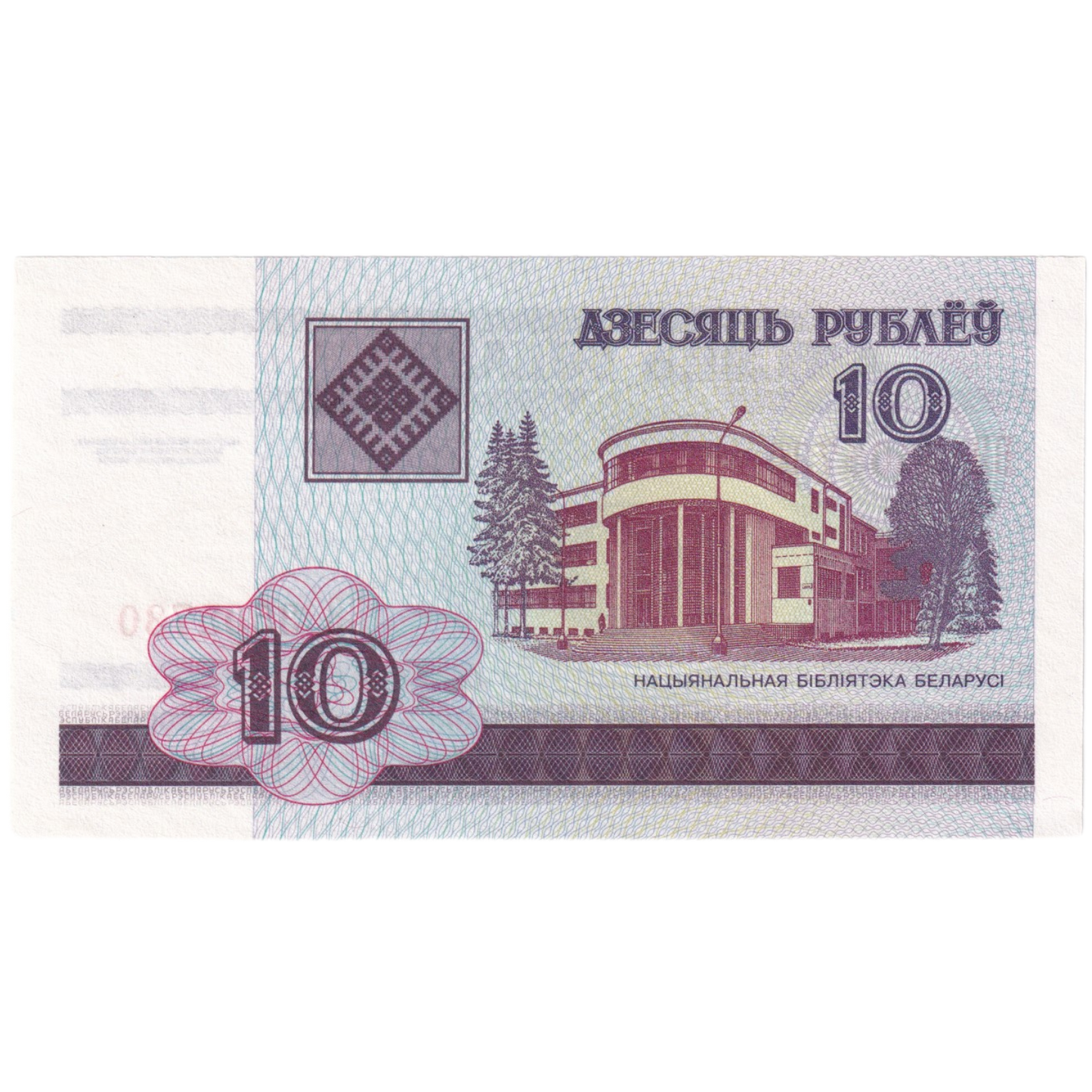 Belarus 2000 10 Rubles EB 3505730