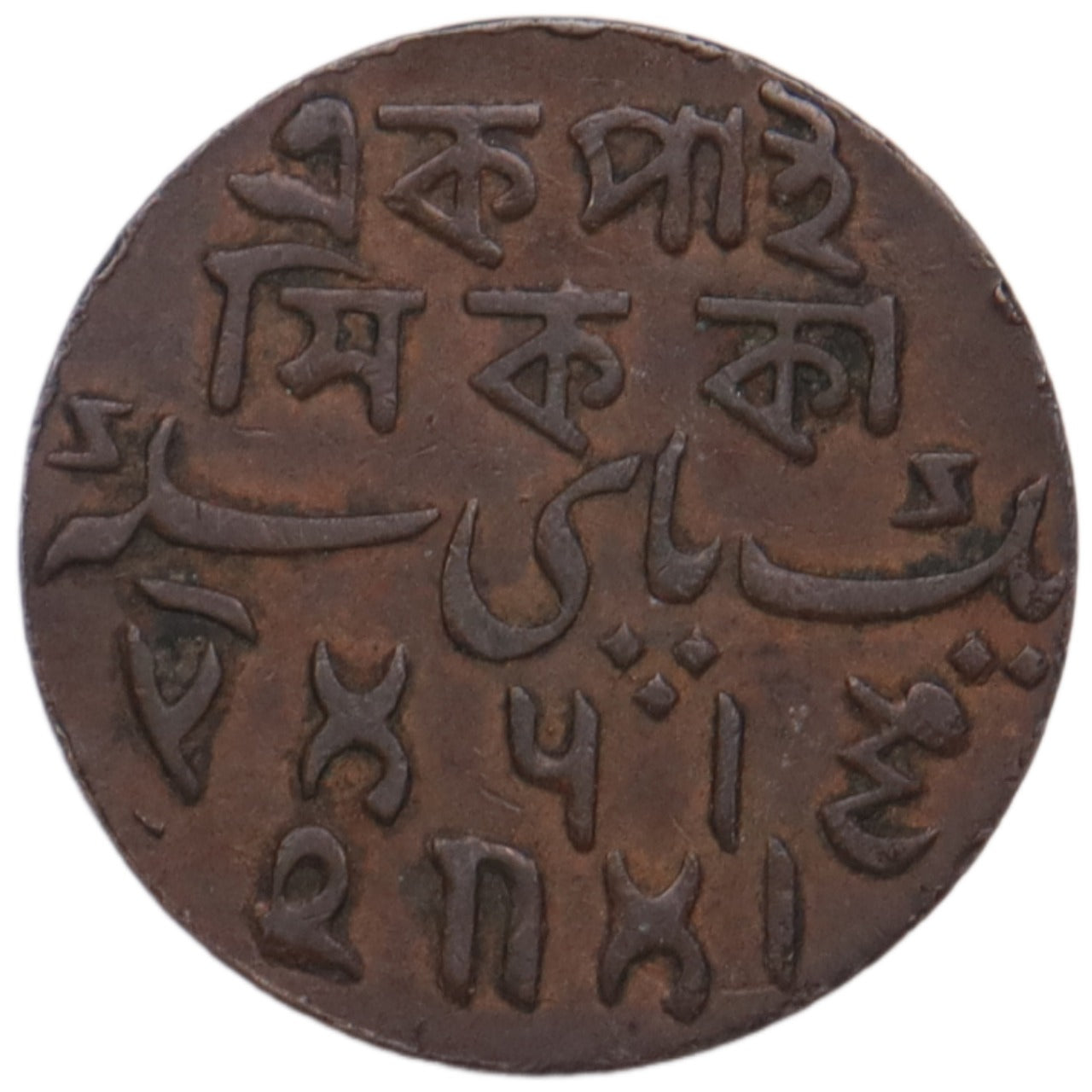 Bengal 1823 Pice
