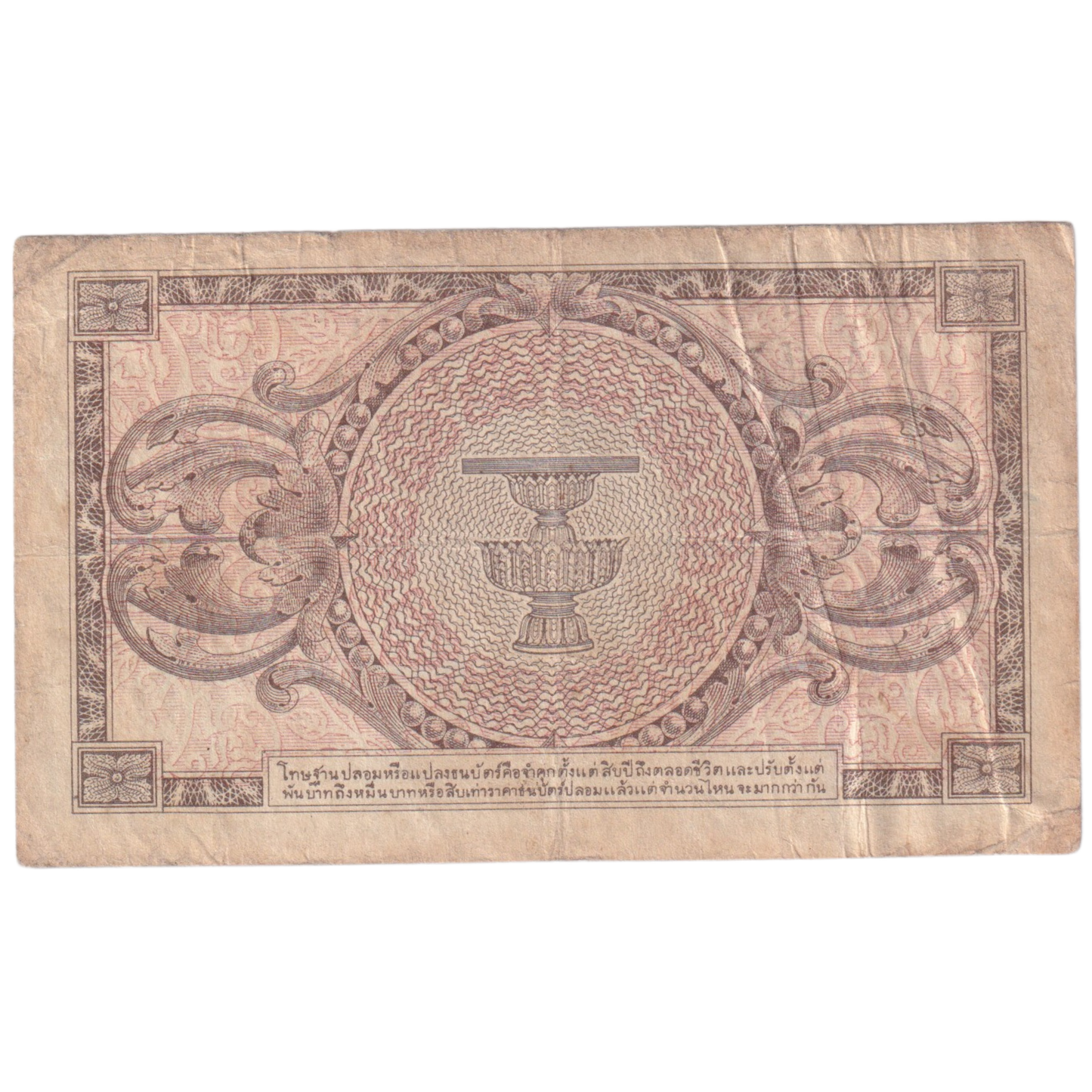 Thailand 1946 1 Baht F A34579213B Banknote