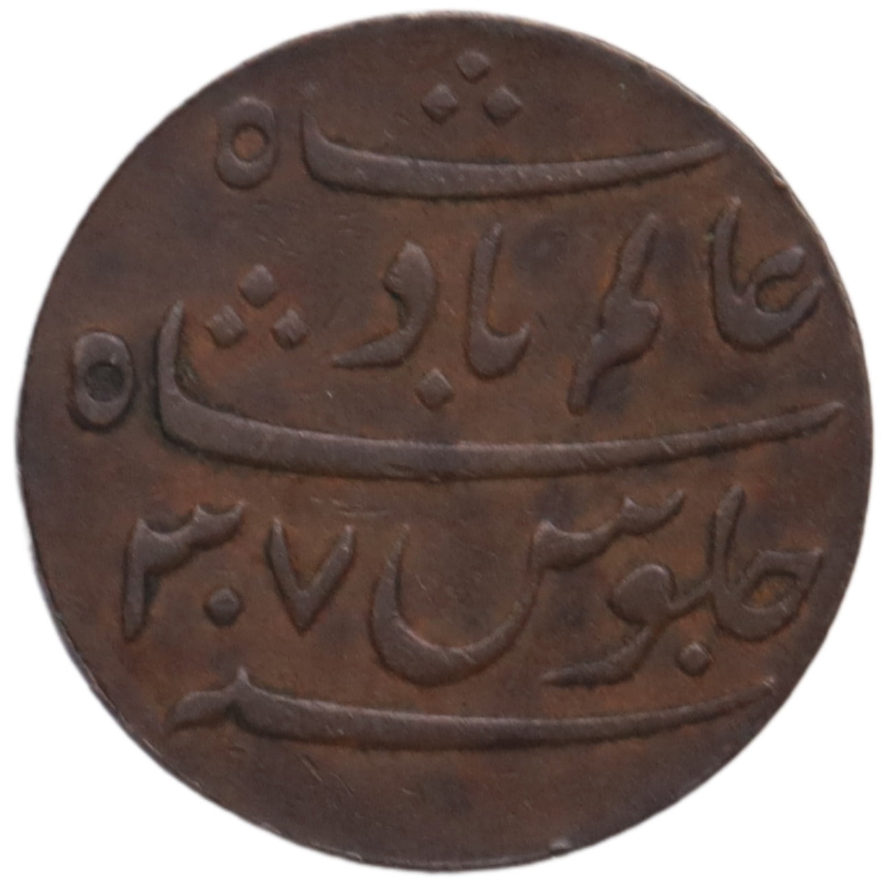 Bengal 1823 Pice