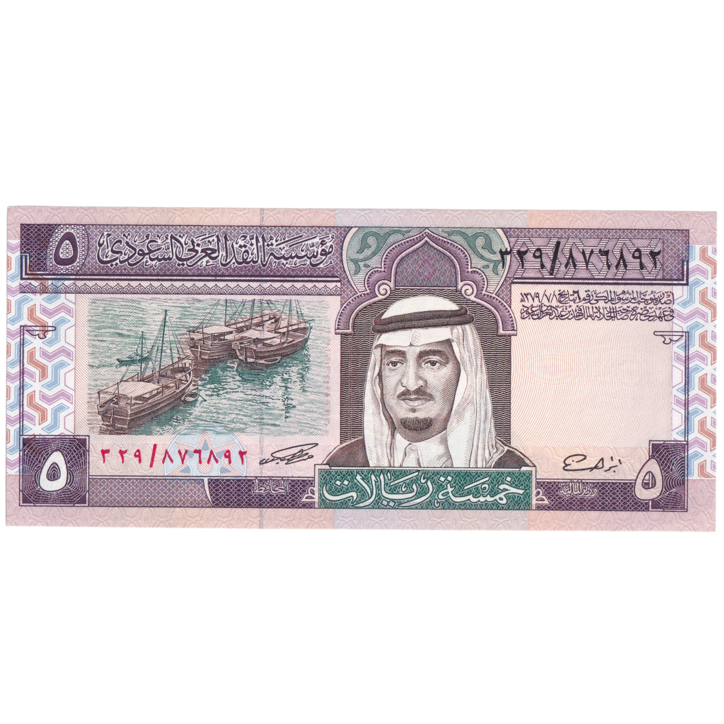 Saudi Arabia 1983 5 Riyals