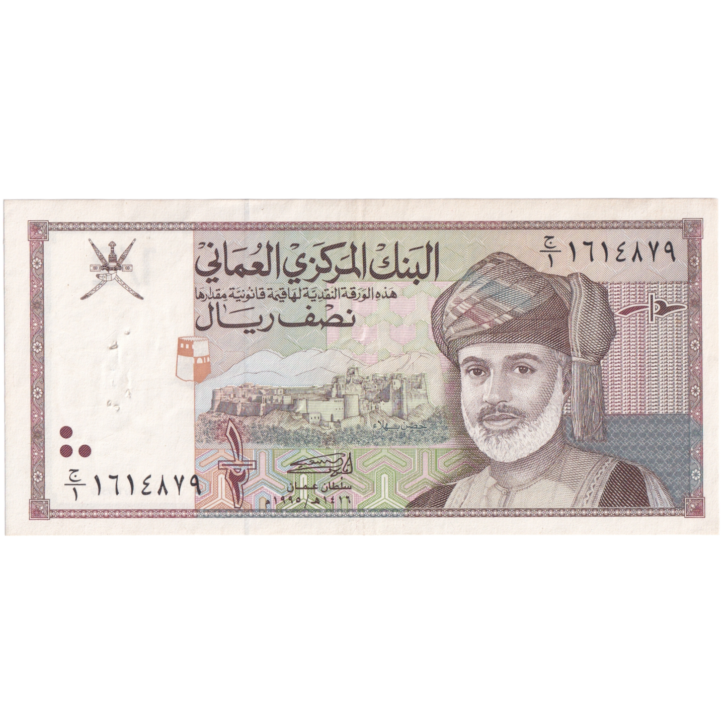 Oman 1995 Half Rial