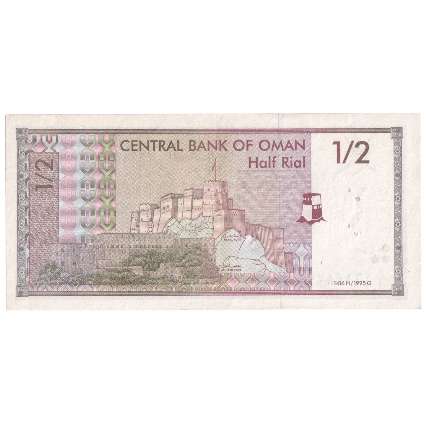Oman 1995 Half Rial F 1614879 Banknote