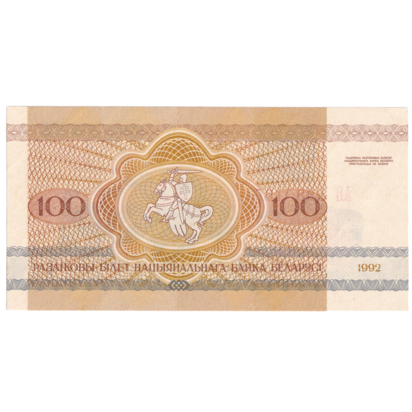 Belarus 1992 100 Rubles UNC 2230156 Banknote