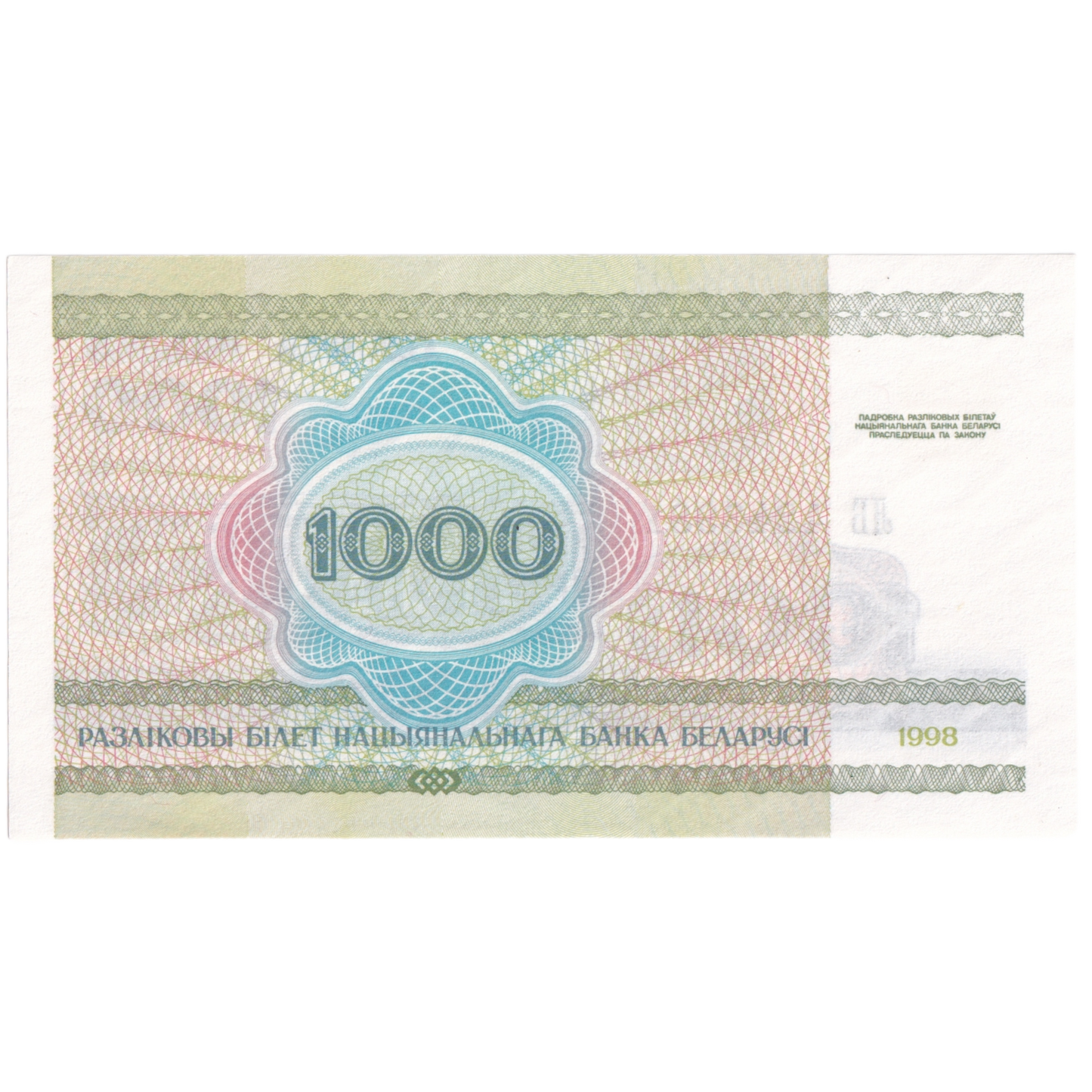Belarus 1998 1000 Rubles UNC 4243981 Banknote