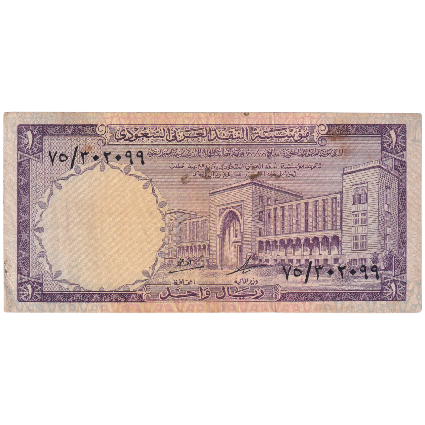 Saudi Arabia 1 Riyal