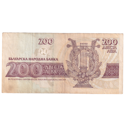 Bulgaria 1992 200 Leva F AC3222660 Banknote