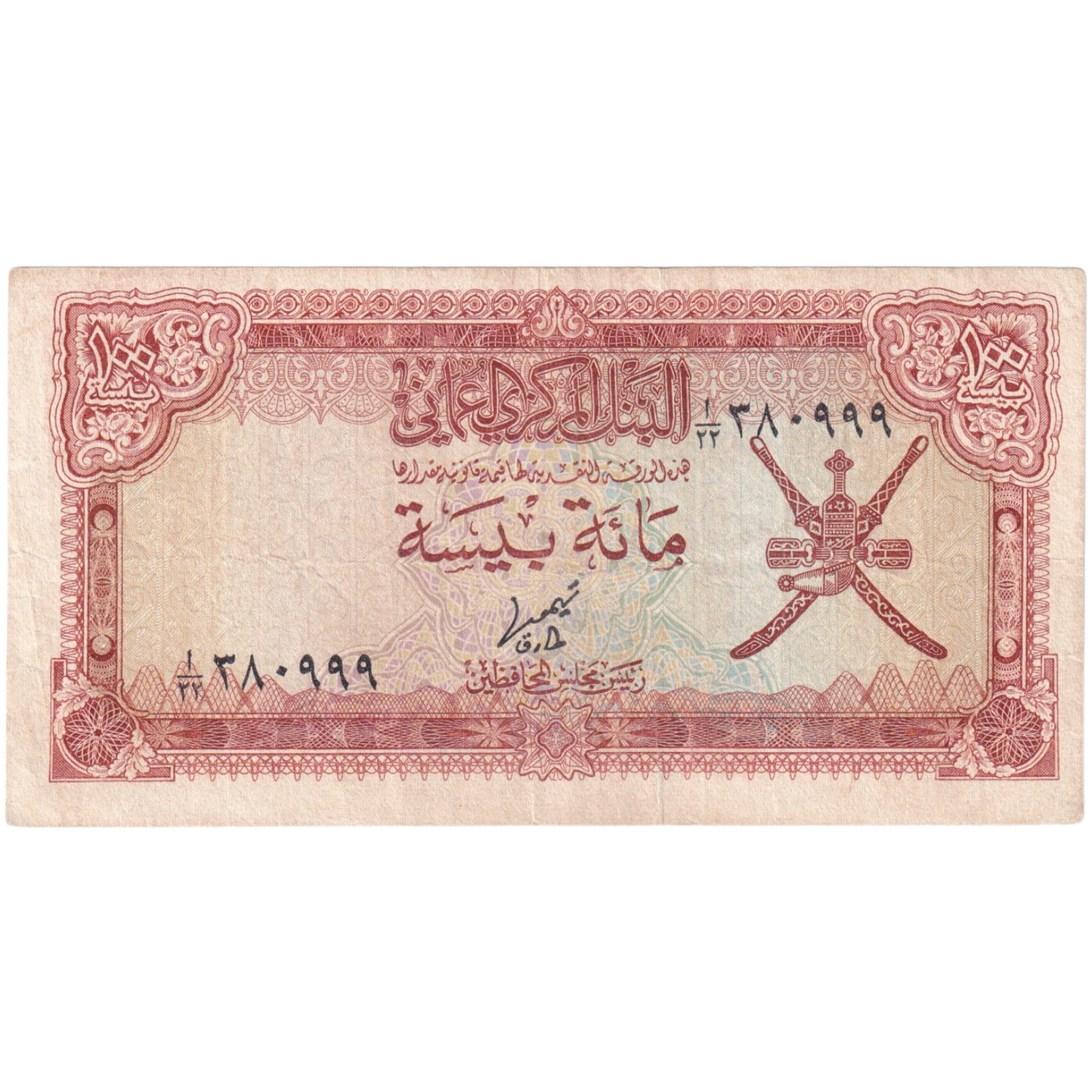 Oman 100 Baisa