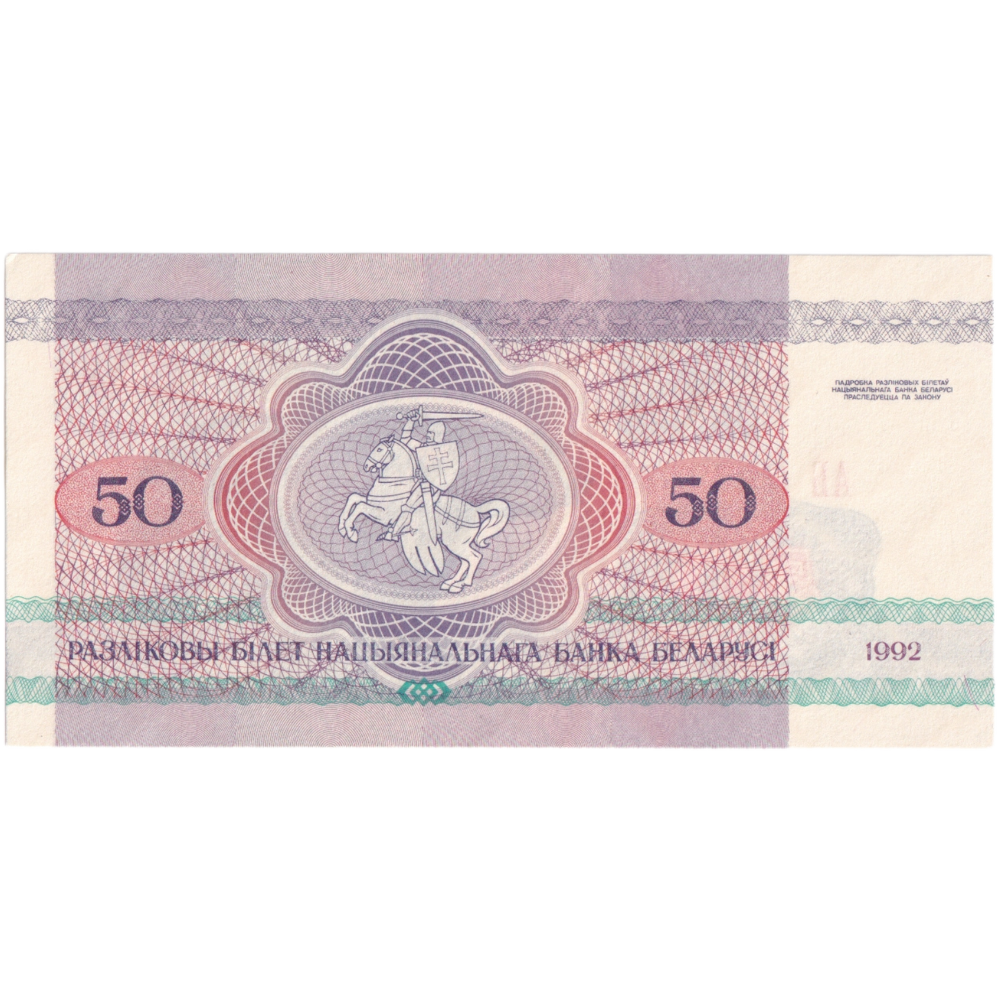 Belarus 1992 50 Rubles UNC 7972737 Banknote