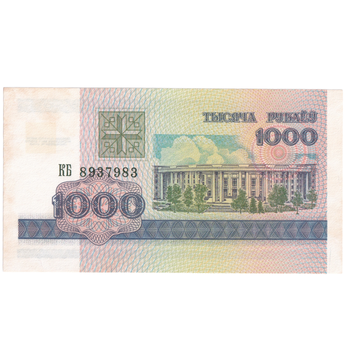 Belarus 1998 1000 Rubles 8937983
