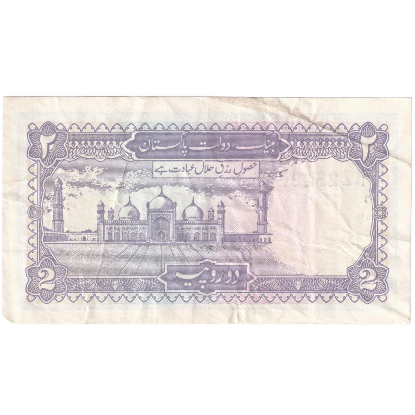Pakistan 2 Rupees KZ 2549087
