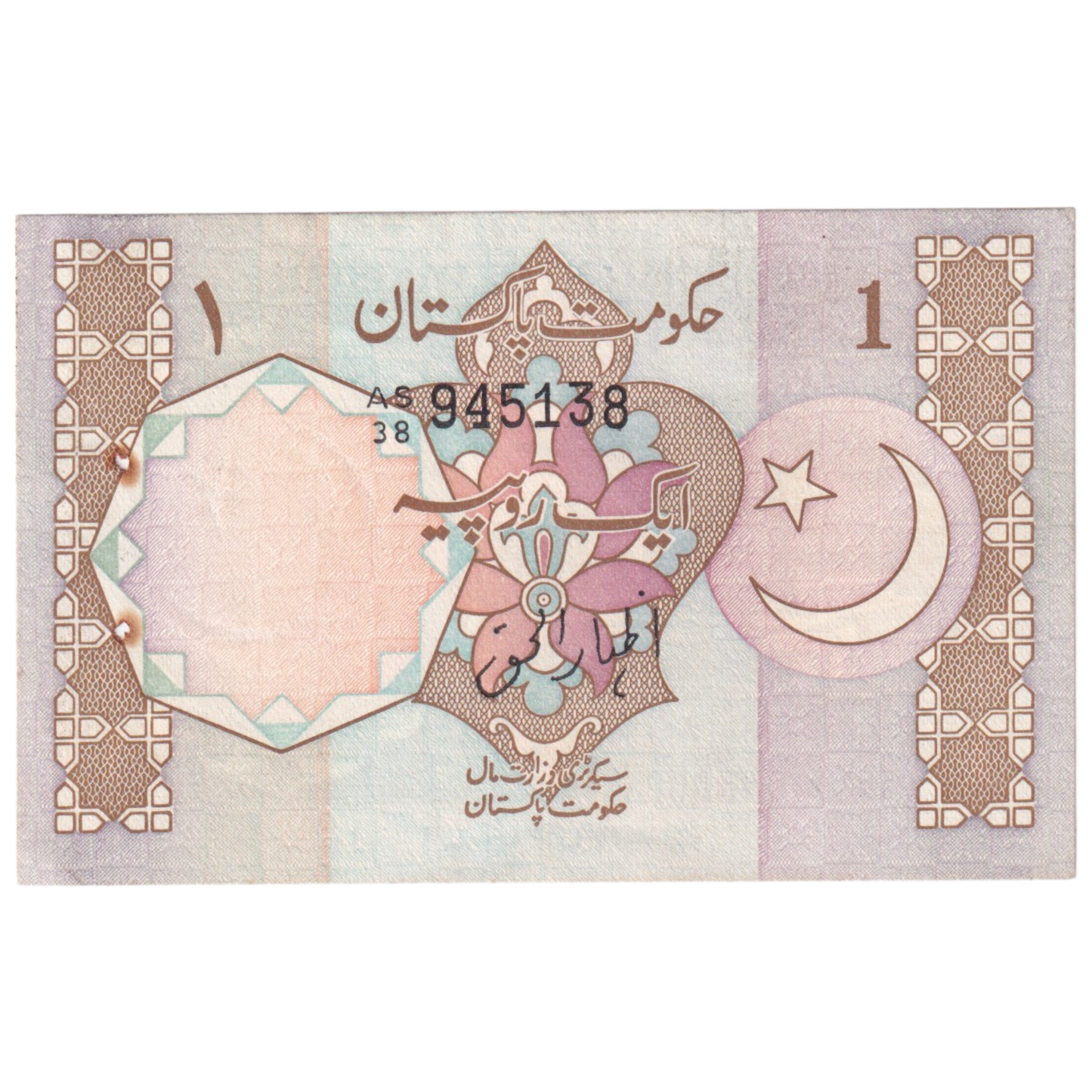 Pakistan 1 Rupee 945138