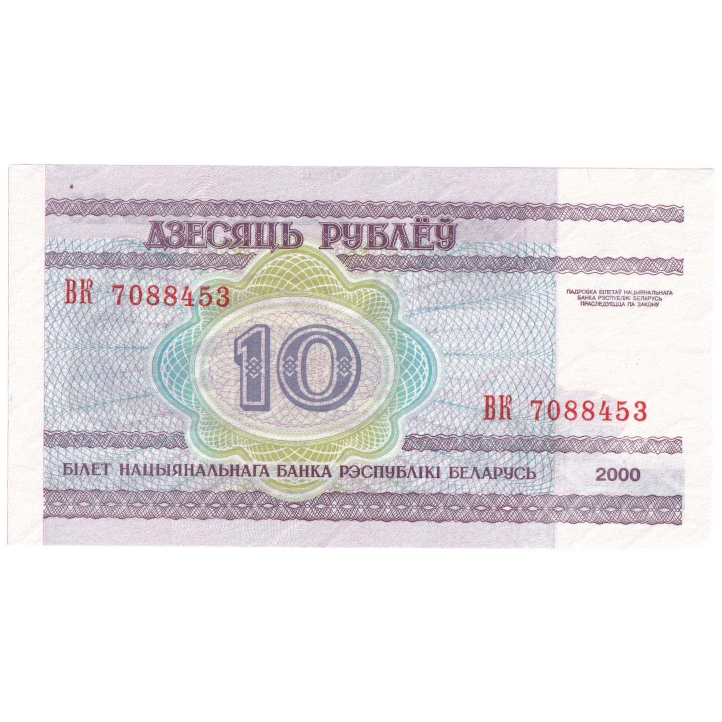 Belarus 2000 10 Rubles 7088453