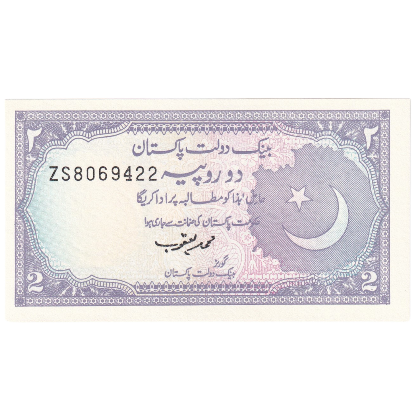 Pakistan 2 Rupees ZS 8069422