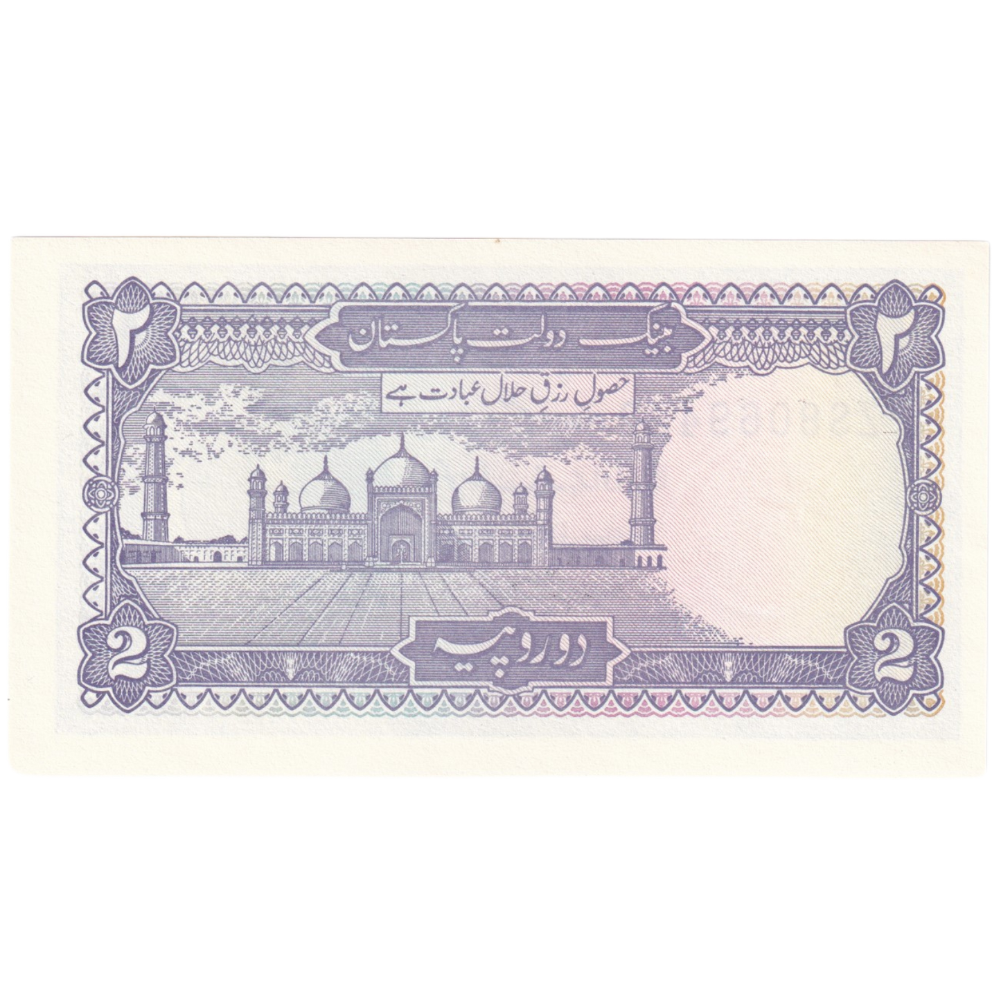 Pakistan 1985 2 Rupees UNC ZS 8069422 Banknote