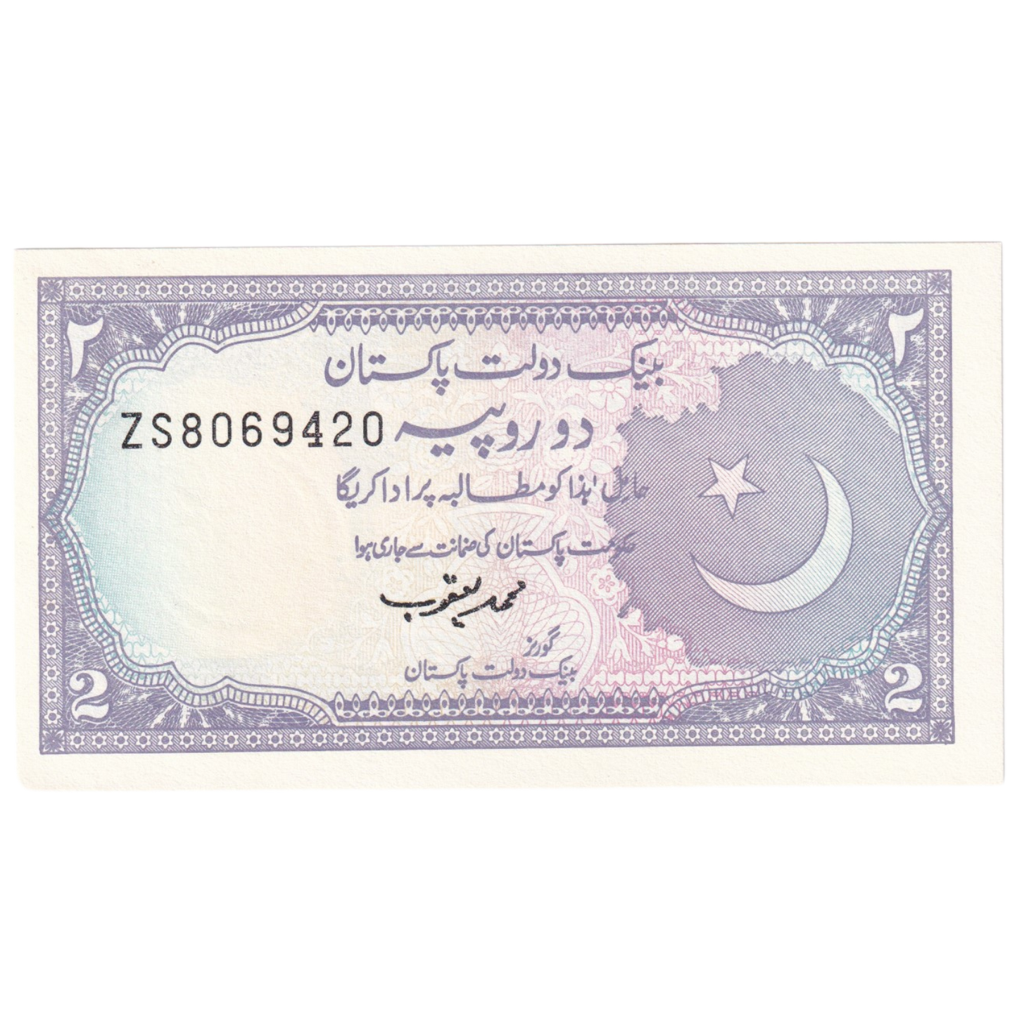 Pakistan 2 Rupees ZS 8069420