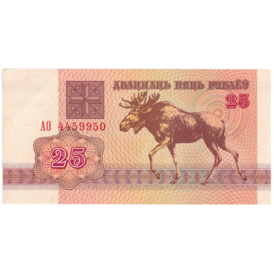 Belarus 1992 25 Rubles UNC 4459950 Banknote