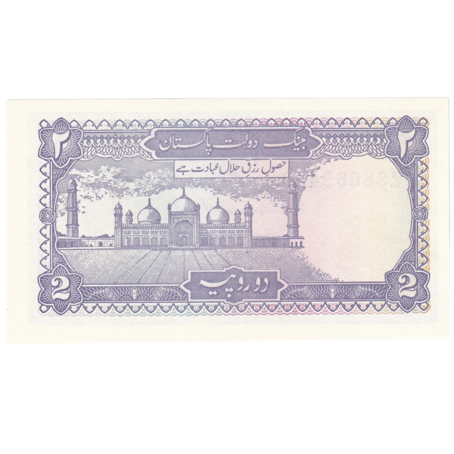 Pakistan 1985 2 Rupees UNC ZS 8069420 Banknote