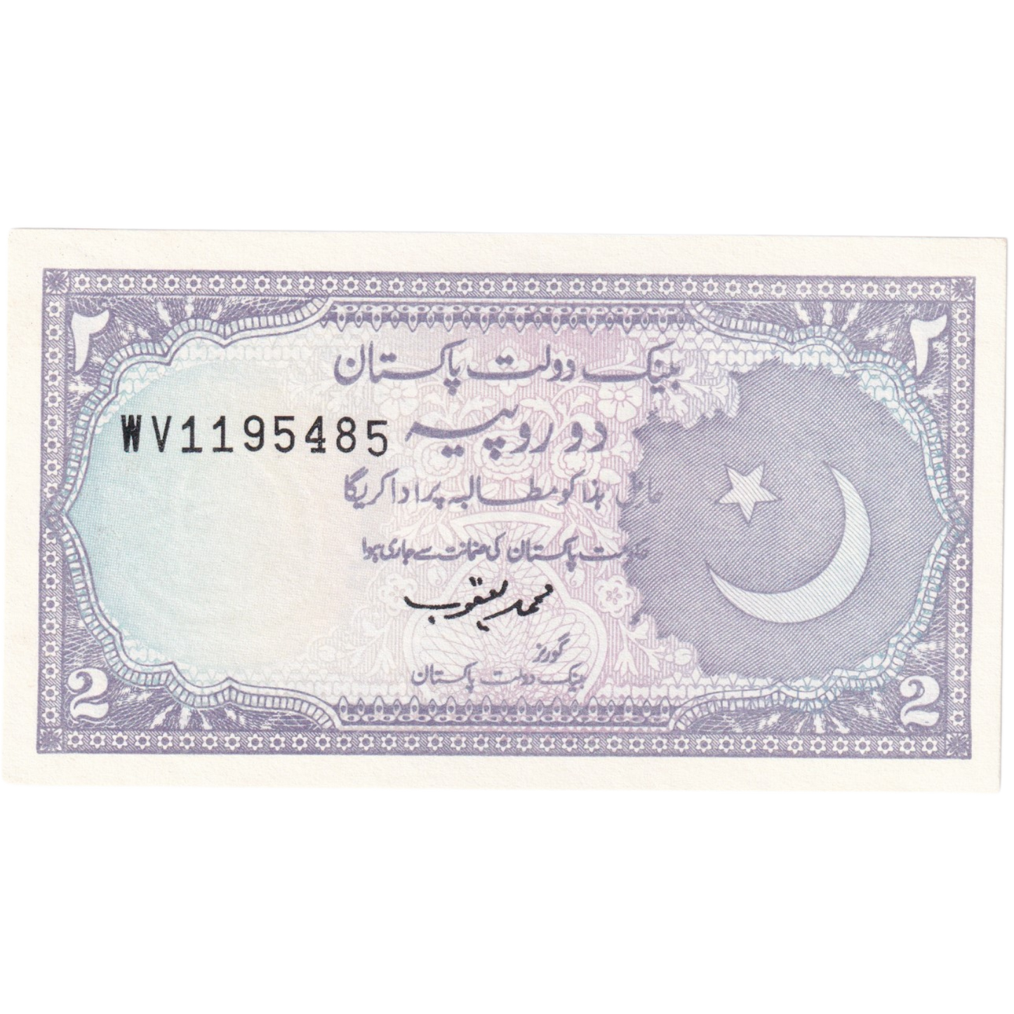 Pakistan 2 Rupees WV 1195485