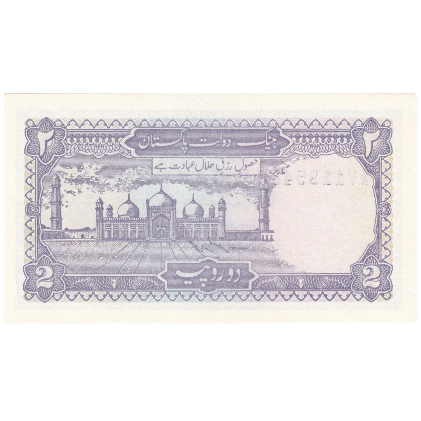 Pakistan 1985 2 Rupees UNC WV 1195485 Banknote