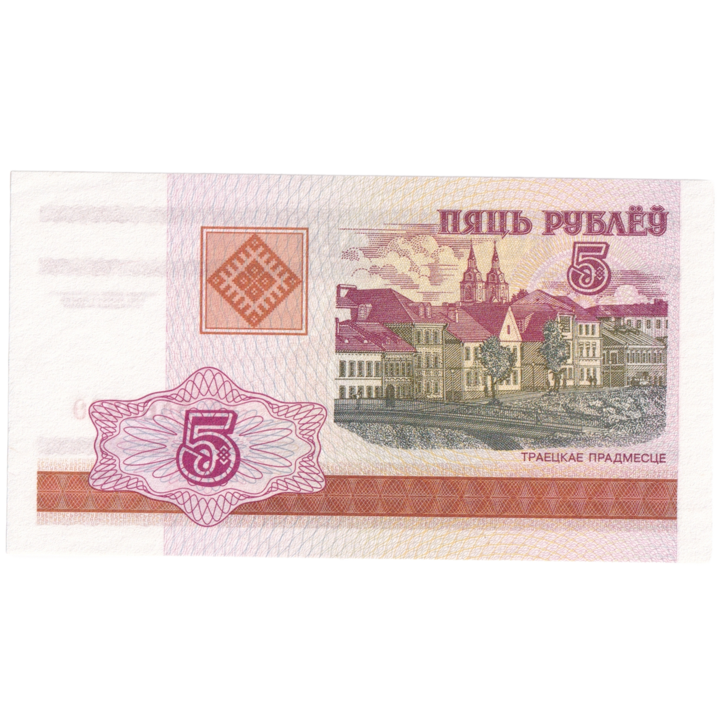 Belarus 2000 5 Rubles UNC BA 5460230 Banknote