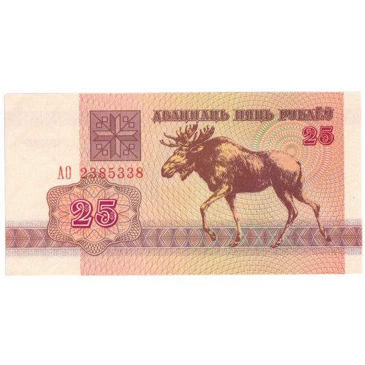 Belarus 1992 25 Rubles UNC BA 2385338 Banknote