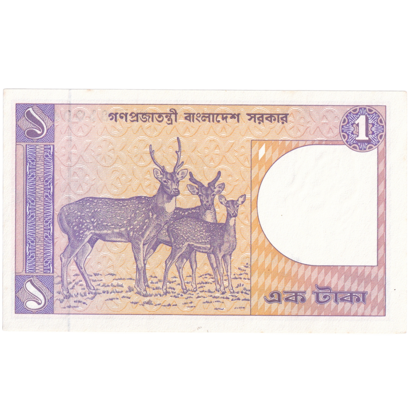 Bangladesh 1979 1 Taka UNC Banknote