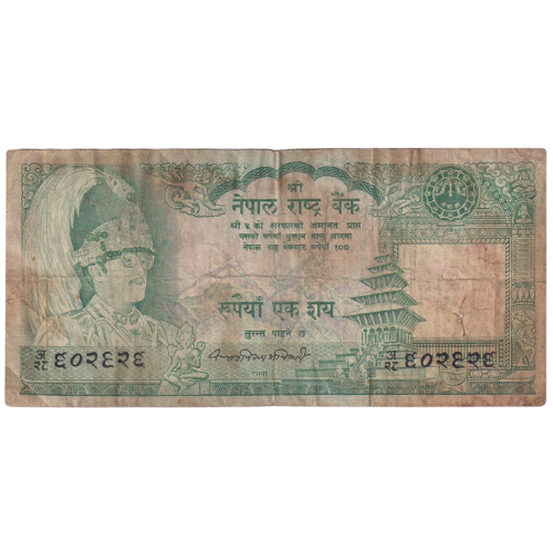 Nepal 1981 100 Rupees