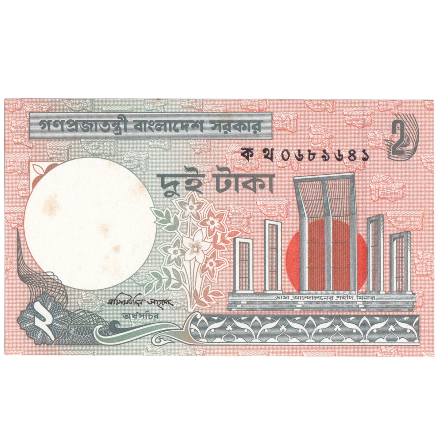 Bangladesh 1988-2010 2 Taka UNC Banknote