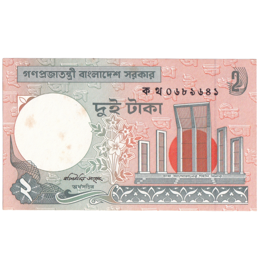 Bangladesh 1988-2010 2 Taka UNC Banknote