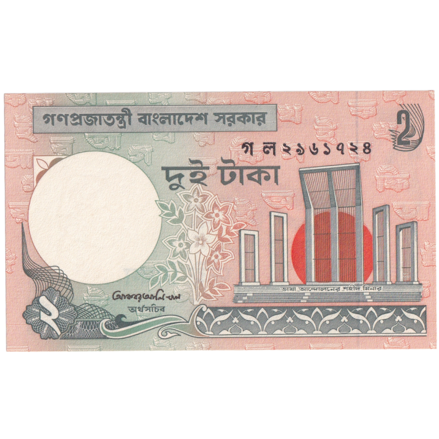 Bangladesh 1988-2010 2 Taka UNC Banknote