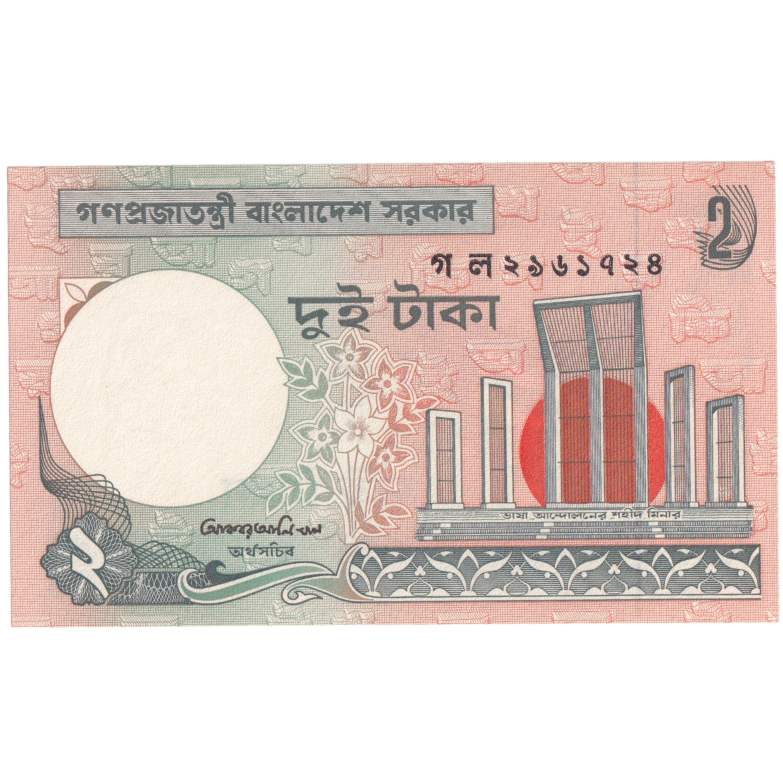 Bangladesh 1988-2010 2 Taka UNC Banknote