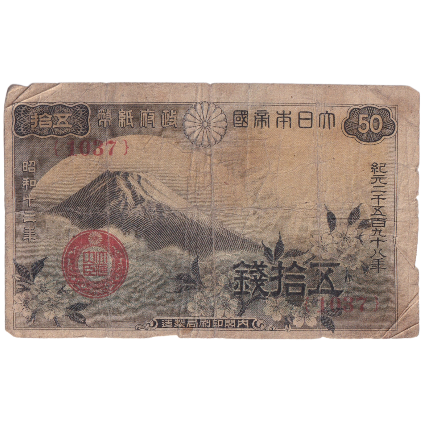 Japan 1940 50 Yen