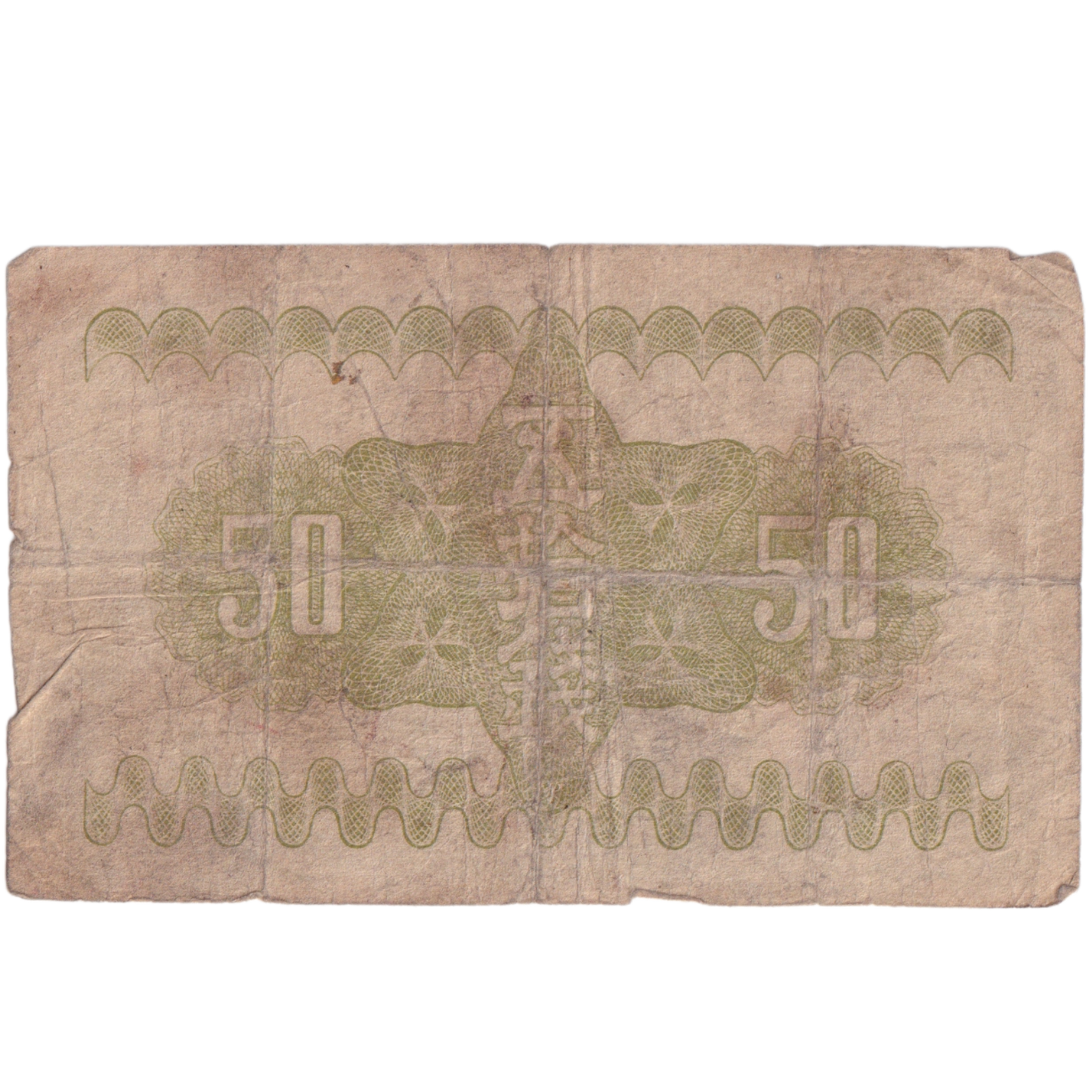 Japan 1940 50 Yen G Banknote
