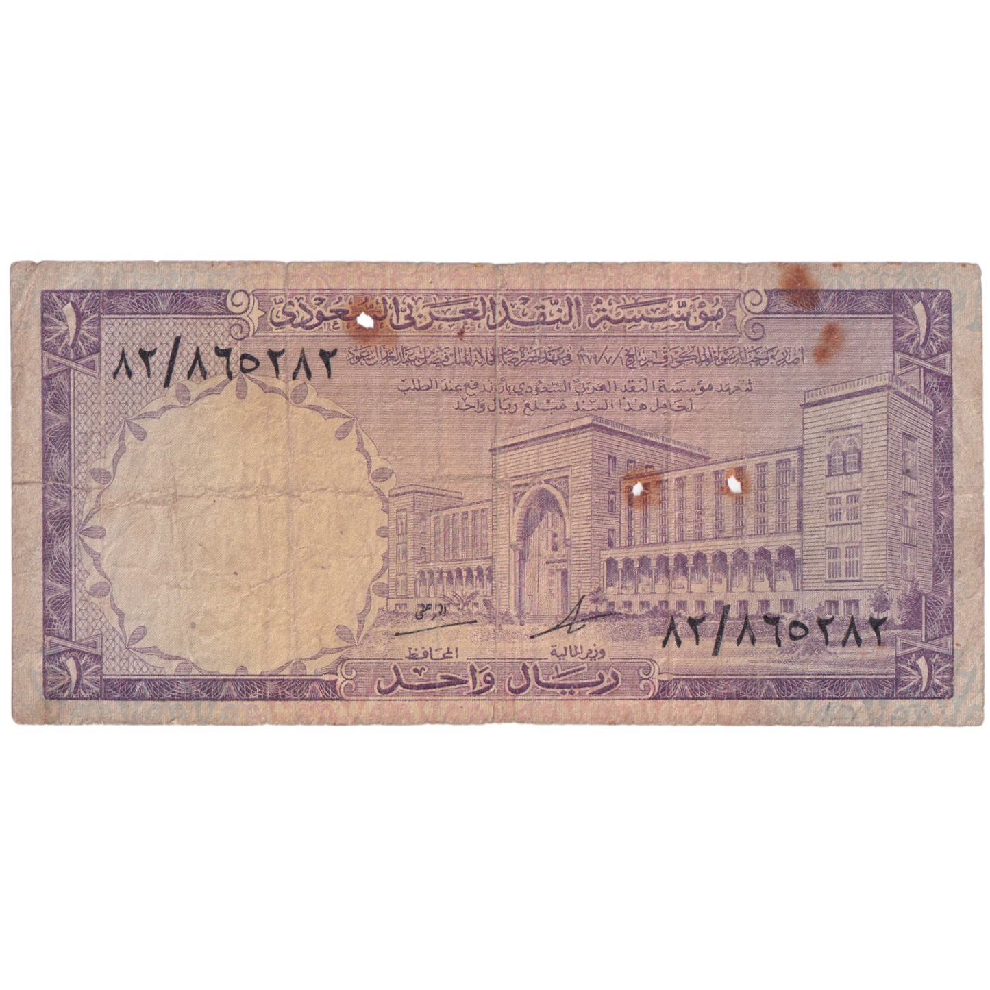 Saudi Arabia 1968 1 Riyal 82/860282