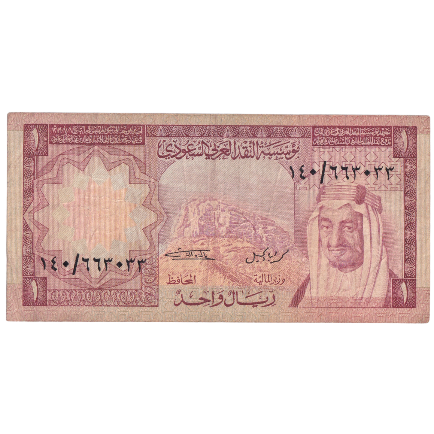 Saudi Arabia 1977 1 Riyal 150/663033