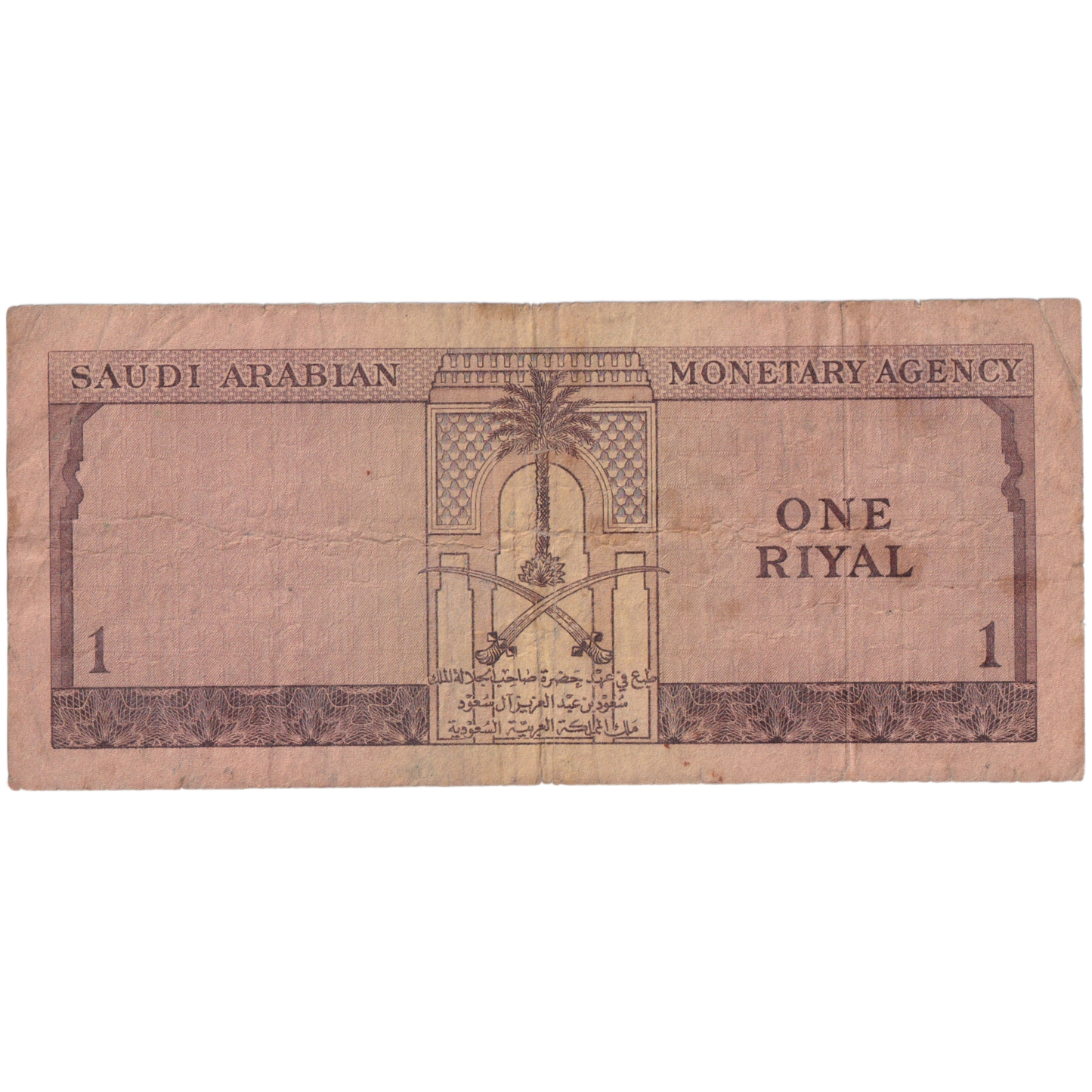 Saudi Arabia 1960 1 Riyal F 14/670098 Banknote